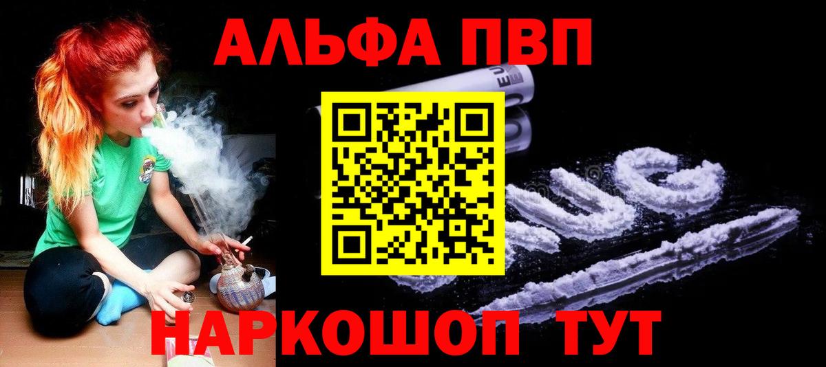 Alpha-PVP  Alpha PVP Соль  A PVP Соль  Новоалтайск  Альфа ПВП СК КРИС 