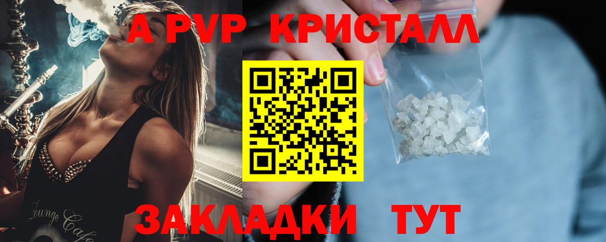 A PVP крисы CK Новоалтайск