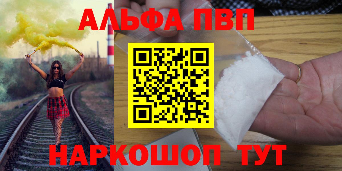Новоалтайск  Alpha-PVP СК  Альфа ПВП Соль  Вход с VPN  Alpha-PVP СК 