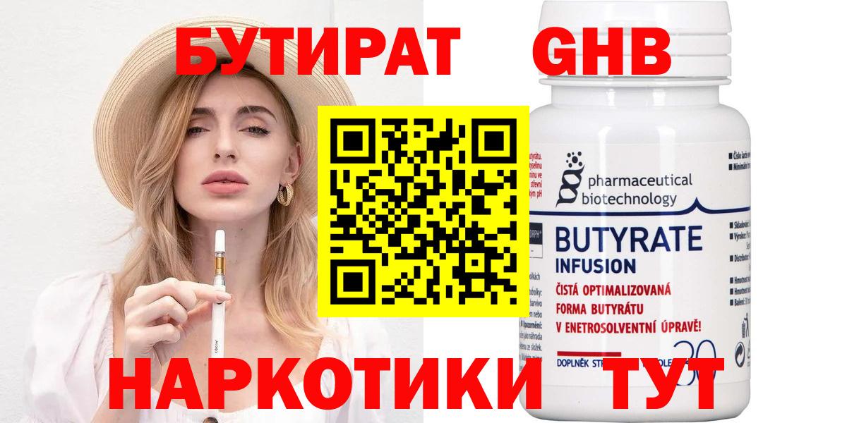 БУТИРАТ буратино Новоалтайск