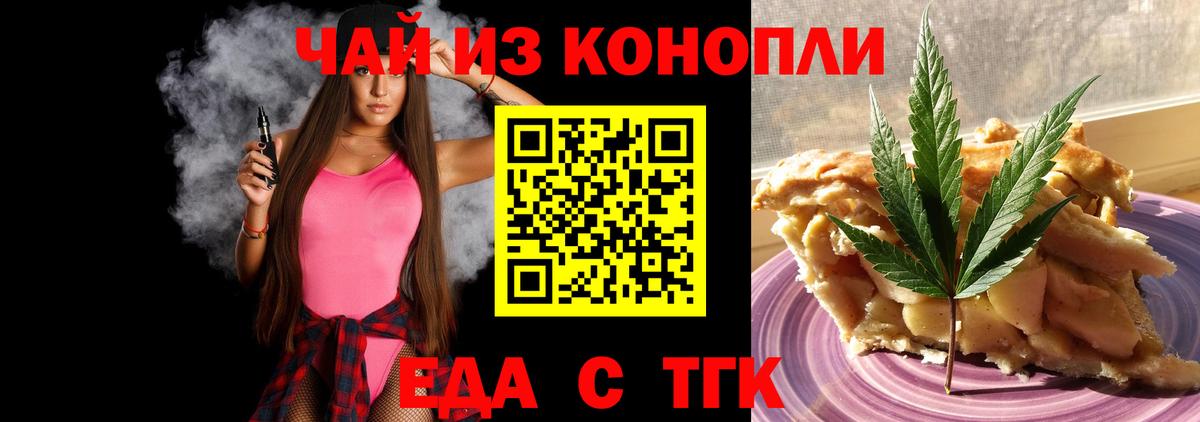 Новоалтайск  Печенье с ТГК конопля  Вход с VPN 