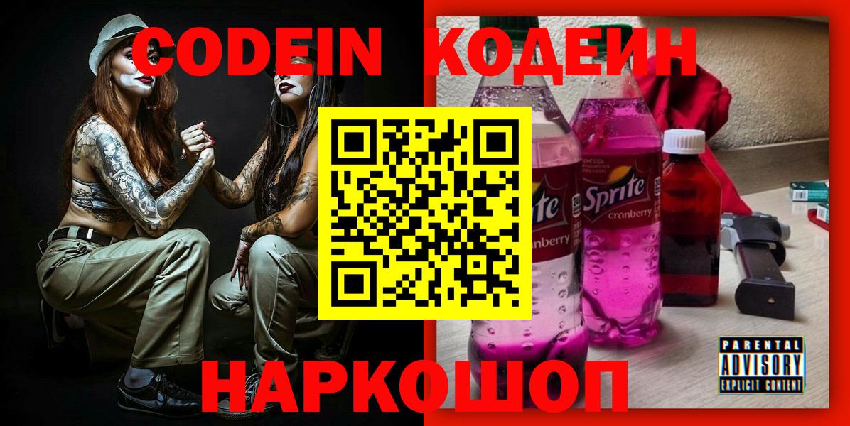 Кодеиновый сироп Lean Purple Drank Новоалтайск