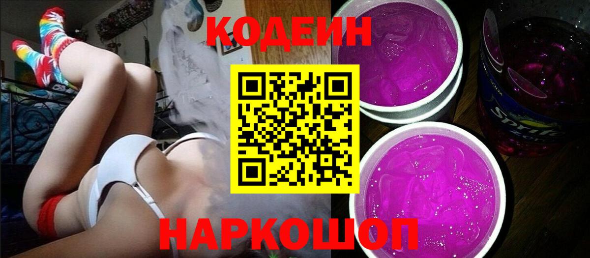 Codein Purple Drank Новоалтайск