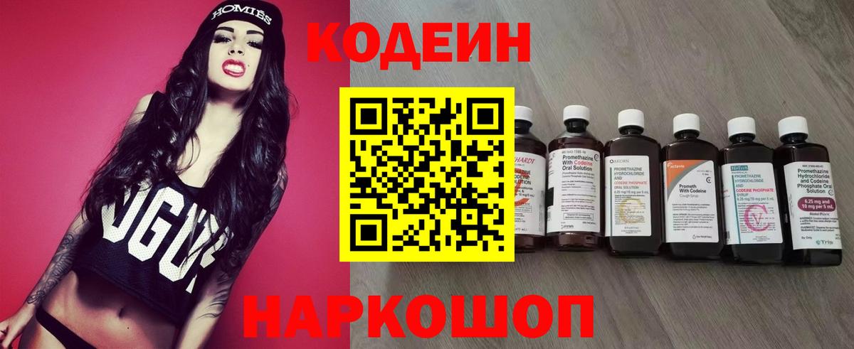 Codein напиток Lean (лин)  Новоалтайск  Кодеин Purple Drank 