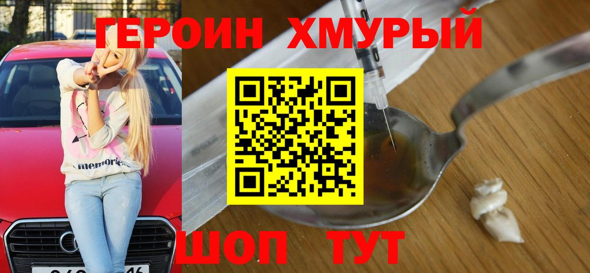 Героин  ГЕРОИН афганец  Вход с VPN  Новоалтайск 