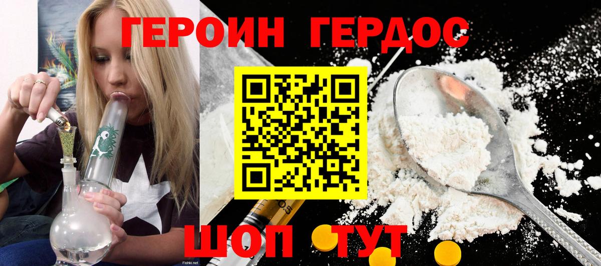 ГЕРОИН Heroin  Героин  Новоалтайск 
