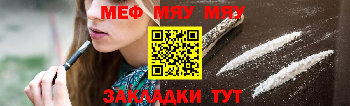 Меф мяу мяу мука Новоалтайск