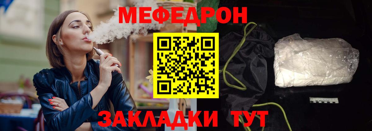 МЯУ-МЯУ  Мефедрон мука  МЕФ  Вход с VPN  Новоалтайск 