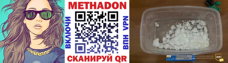 Метадон methadone  Новоалтайск 