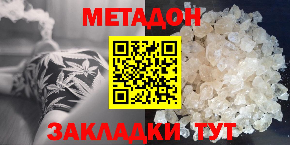 Метадон кристалл Новоалтайск