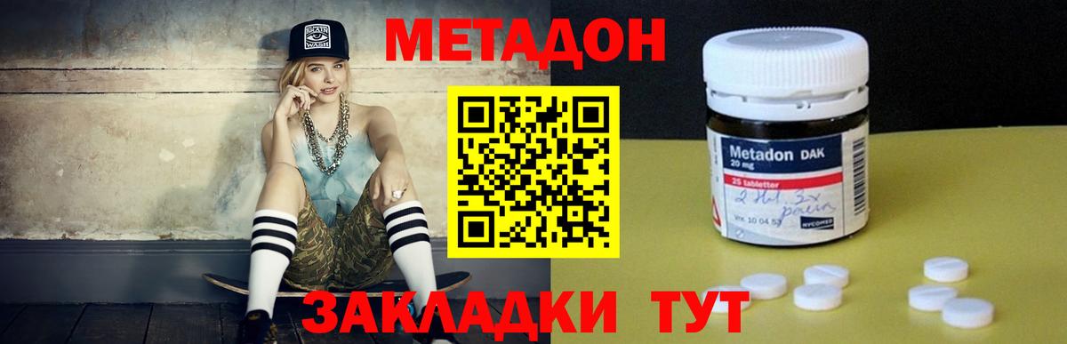Метадон methadone  Вход с VPN  Метадон VHQ  Новоалтайск 