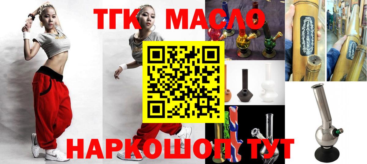 ТГК THC oil Новоалтайск
