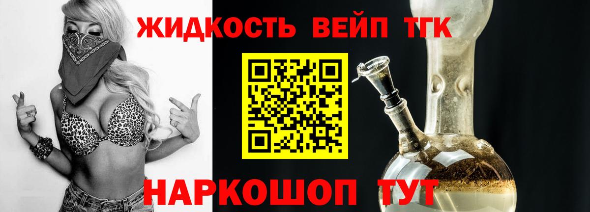 Новоалтайск  Дистиллят ТГК жижа  где найти   Вход с VPN  Дистиллят ТГК вейп 